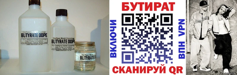 Бутират оксана  Купить закладки  Черепаново 